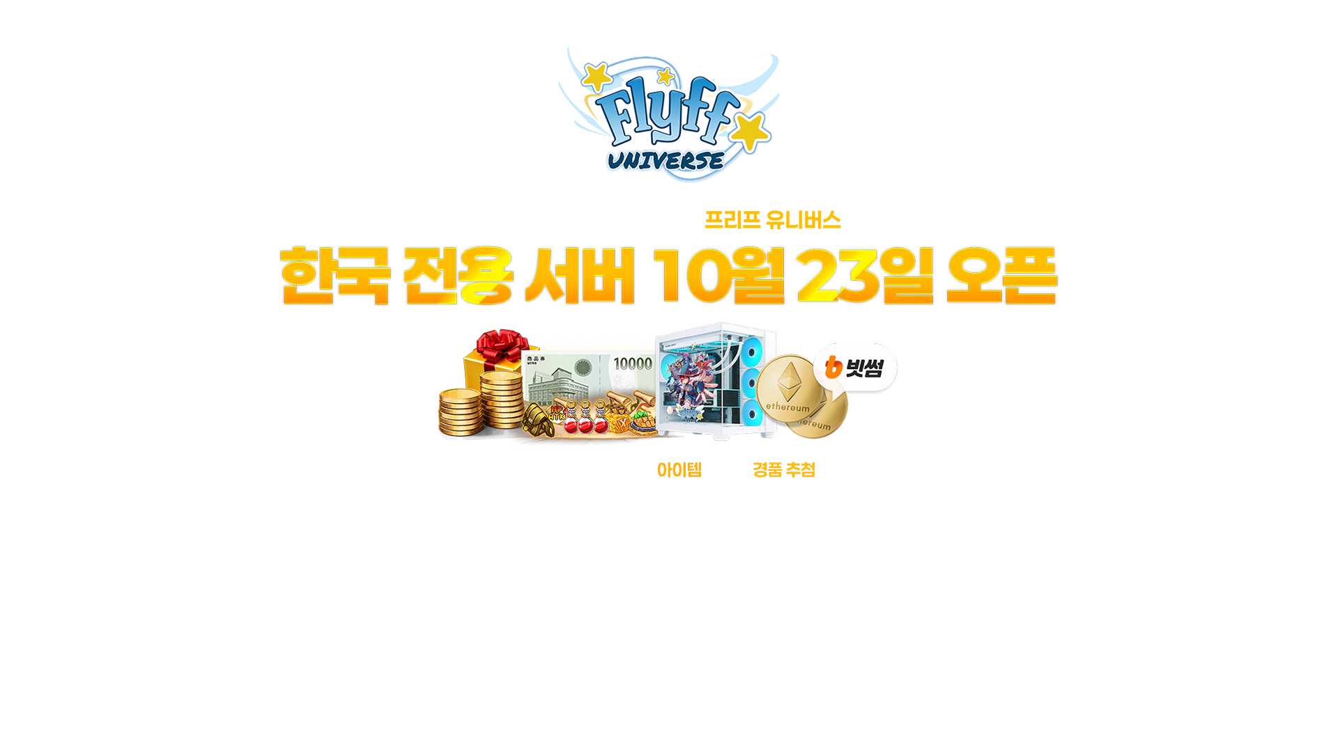 FlyFF 메인 이미지